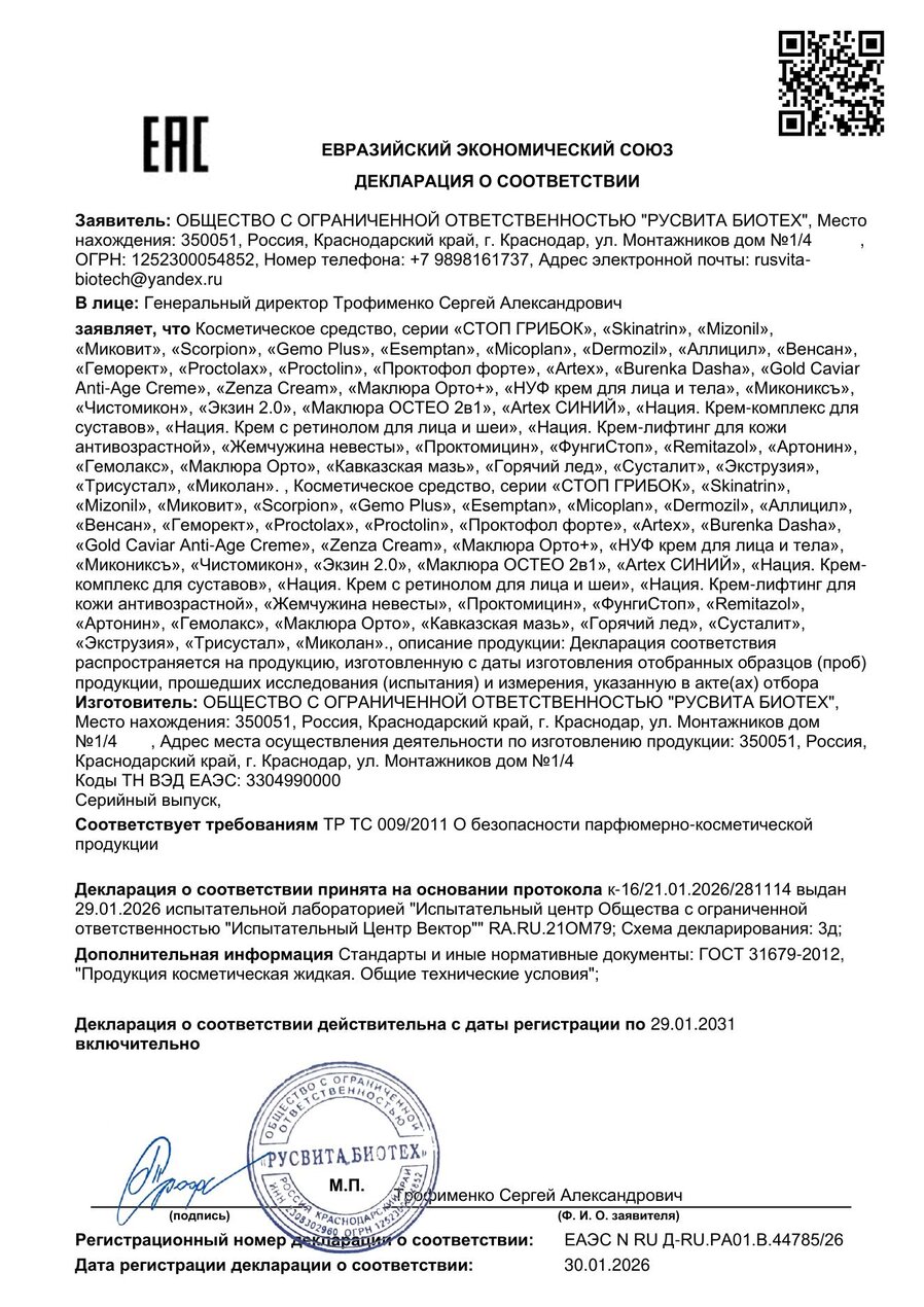 Сертификат соответствия ЕАЭС Маклюра