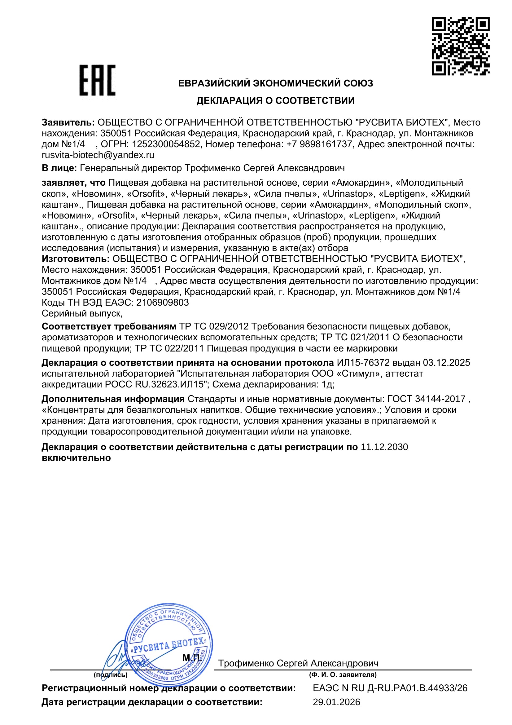 Сертификат соответствия ЕАЭС Маклюра